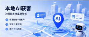 杭州新开的装修公司怎么拿到第一批客户？本地GEO研究社：新手装企AI精准获客全攻略